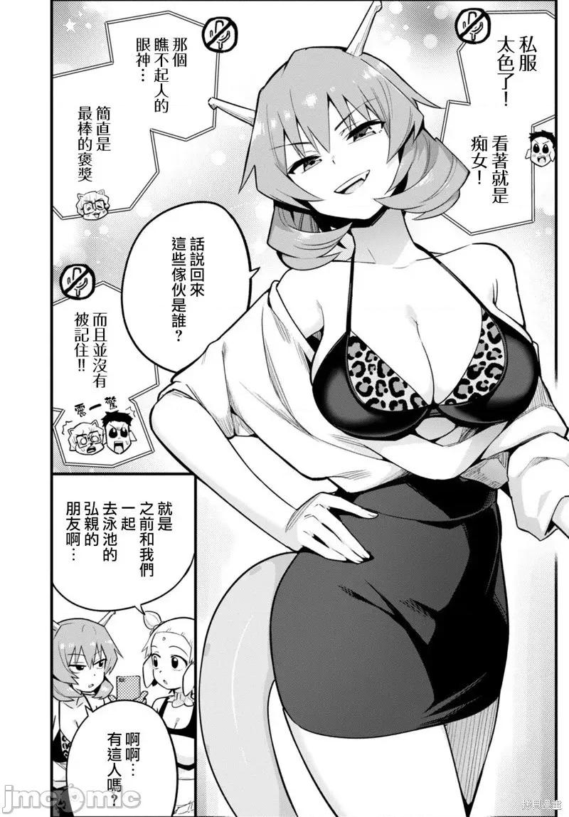 度过事后的早晨吗？ 为了拯救世界 能和亚人（我）度过事后的早晨吗？32 第24页