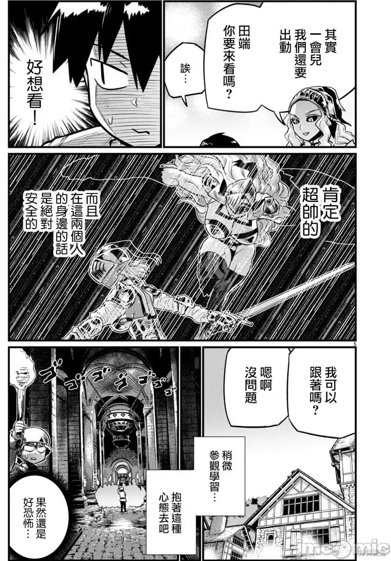 度过事后的早晨吗？ 为了拯救世界 能和亚人（我）度过事后的早晨吗？33 第5页