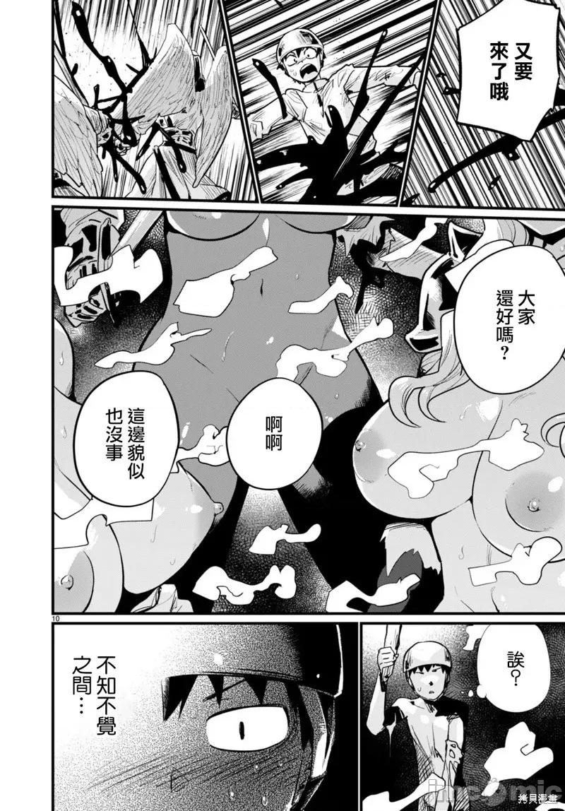 度过事后的早晨吗？ 为了拯救世界 能和亚人（我）度过事后的早晨吗？33 第10页