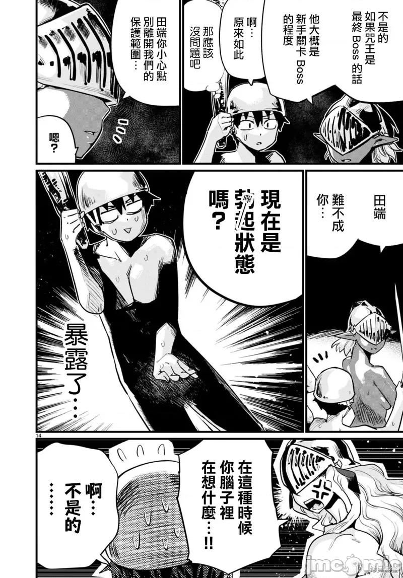 度过事后的早晨吗？ 为了拯救世界 能和亚人（我）度过事后的早晨吗？33 第14页