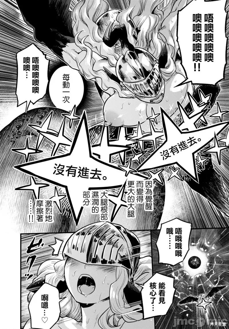 度过事后的早晨吗？ 为了拯救世界 能和亚人（我）度过事后的早晨吗？33 第24页