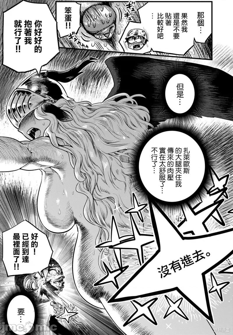 度过事后的早晨吗？ 为了拯救世界 能和亚人（我）度过事后的早晨吗？33 第25页
