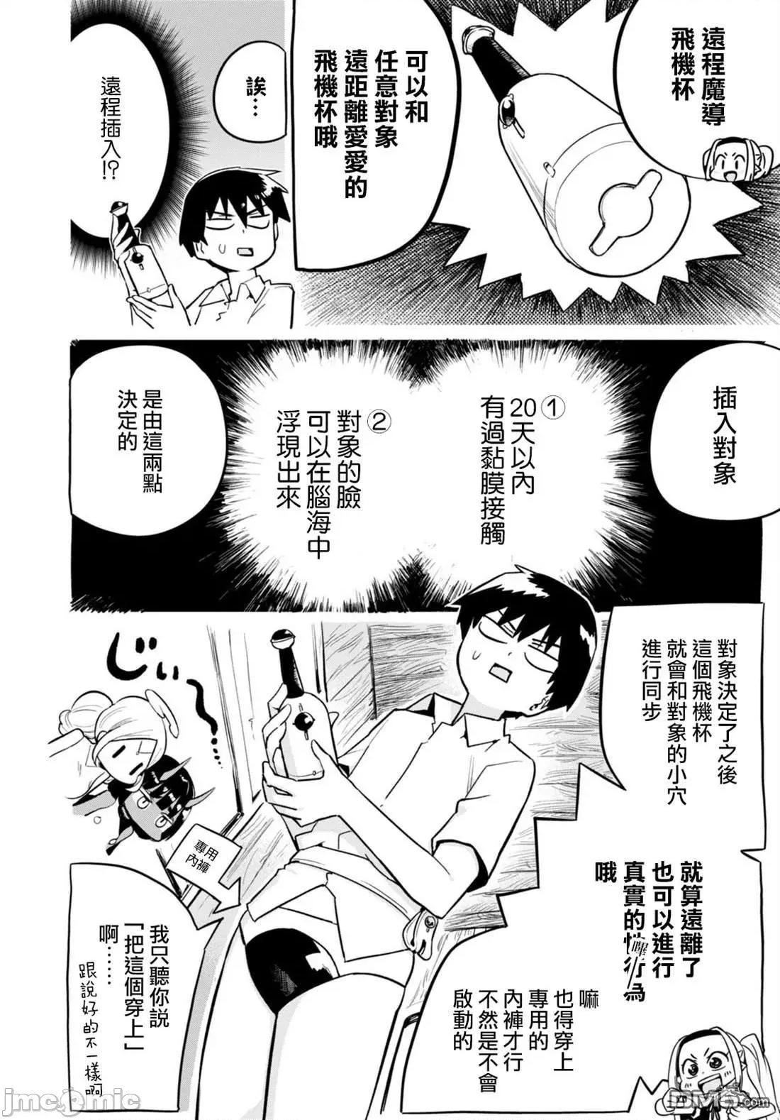 度过事后的早晨吗？ 为了拯救世界 能和亚人（我）度过事后的早晨吗？34 第4页
