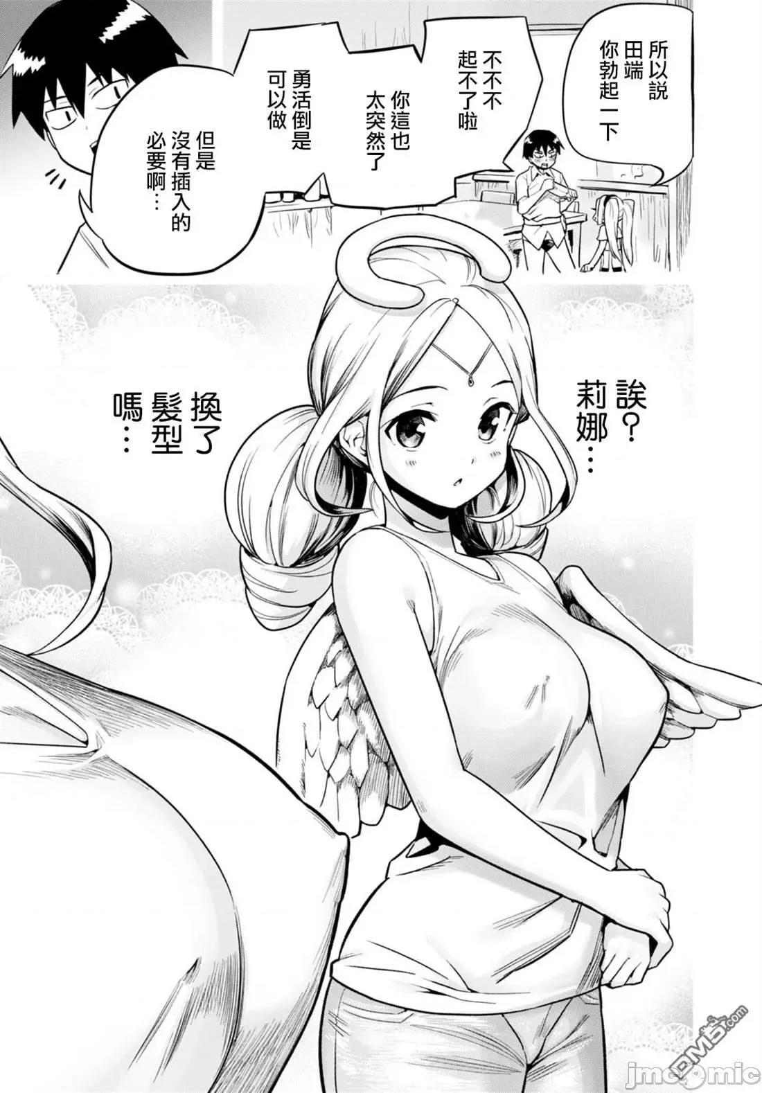 度过事后的早晨吗？ 为了拯救世界 能和亚人（我）度过事后的早晨吗？34 第5页