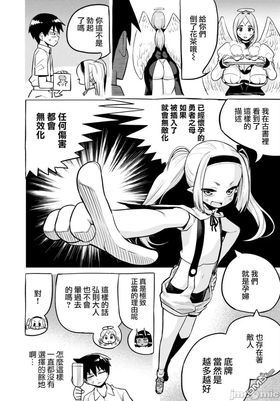 度过事后的早晨吗？ 为了拯救世界 能和亚人（我）度过事后的早晨吗？34 第6页