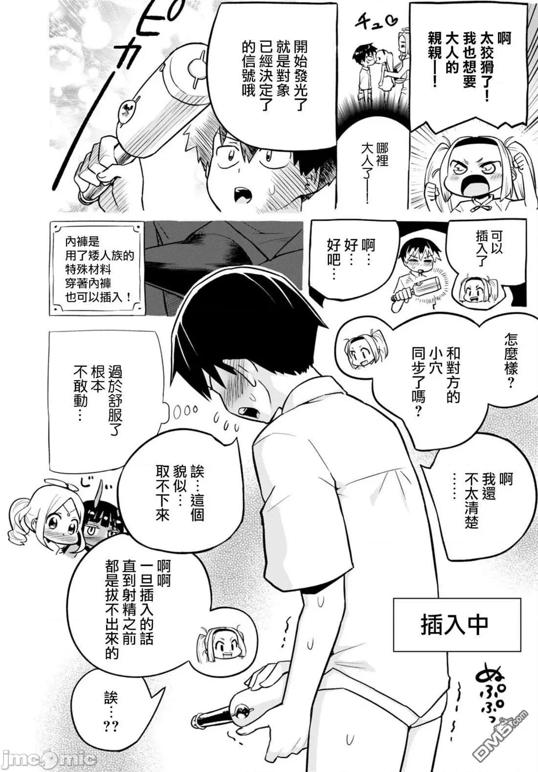 度过事后的早晨吗？ 为了拯救世界 能和亚人（我）度过事后的早晨吗？34 第8页