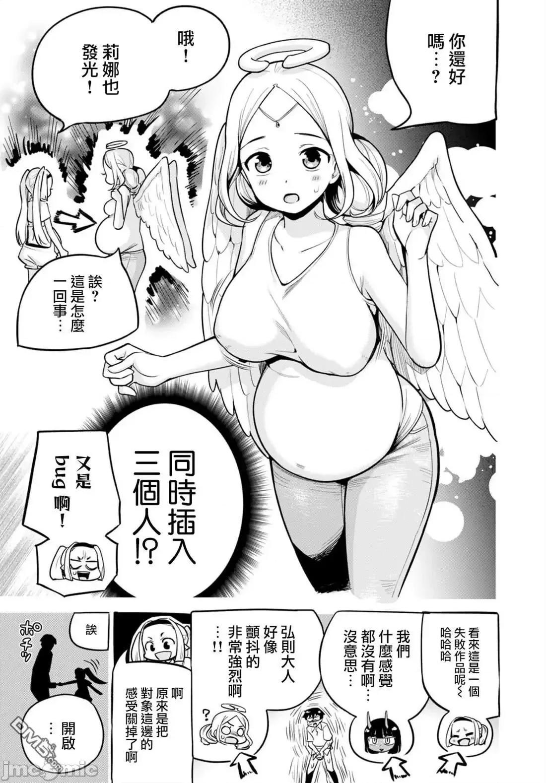 度过事后的早晨吗？ 为了拯救世界 能和亚人（我）度过事后的早晨吗？34 第15页