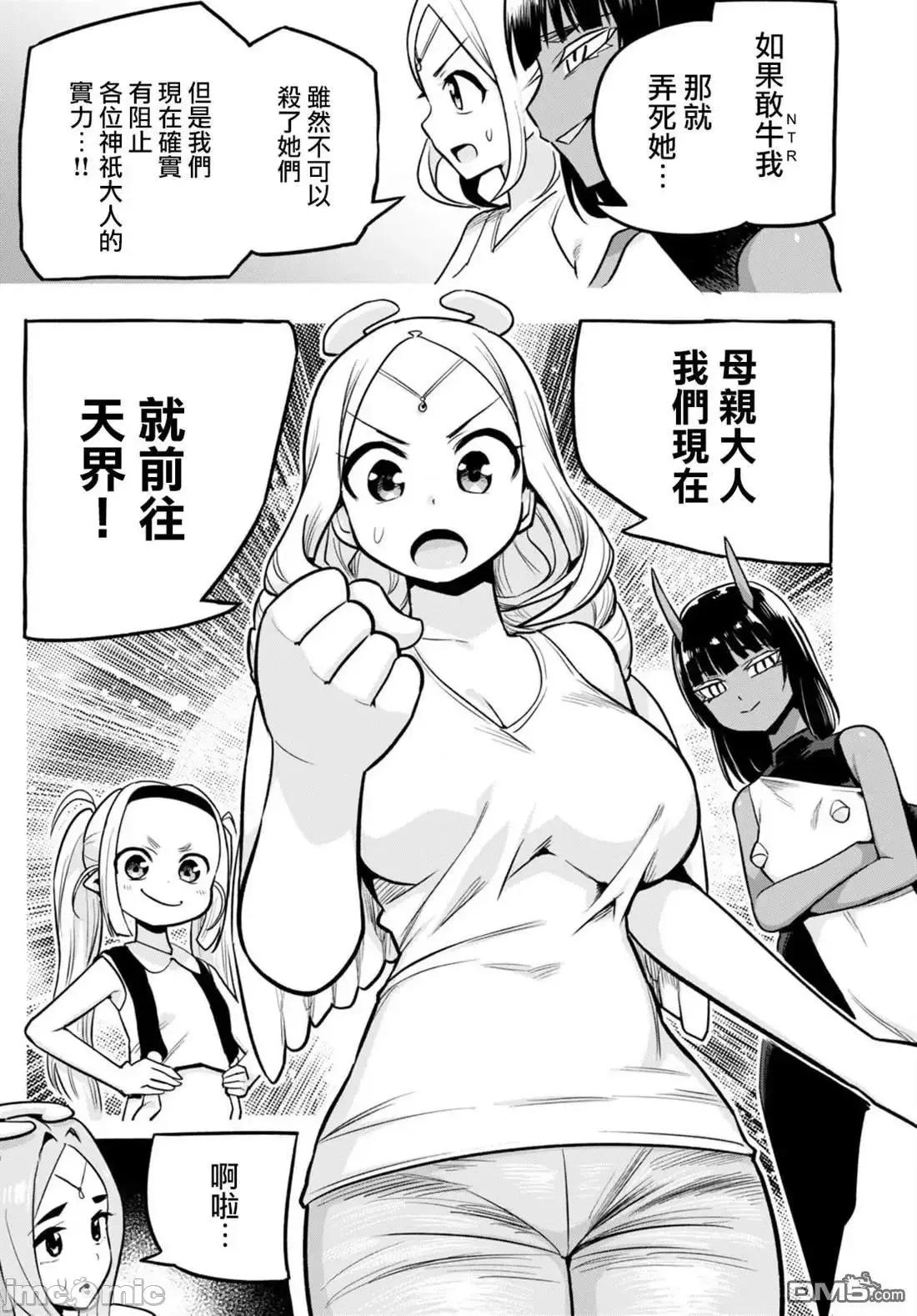 度过事后的早晨吗？ 为了拯救世界 能和亚人（我）度过事后的早晨吗？34 第25页