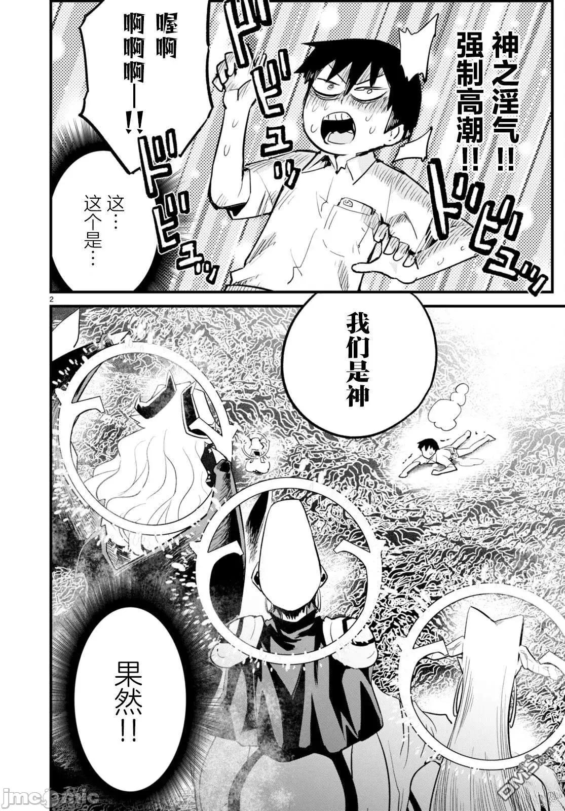 度过事后的早晨吗？ 为了拯救世界 能和亚人（我）度过事后的早晨吗？35 第2页