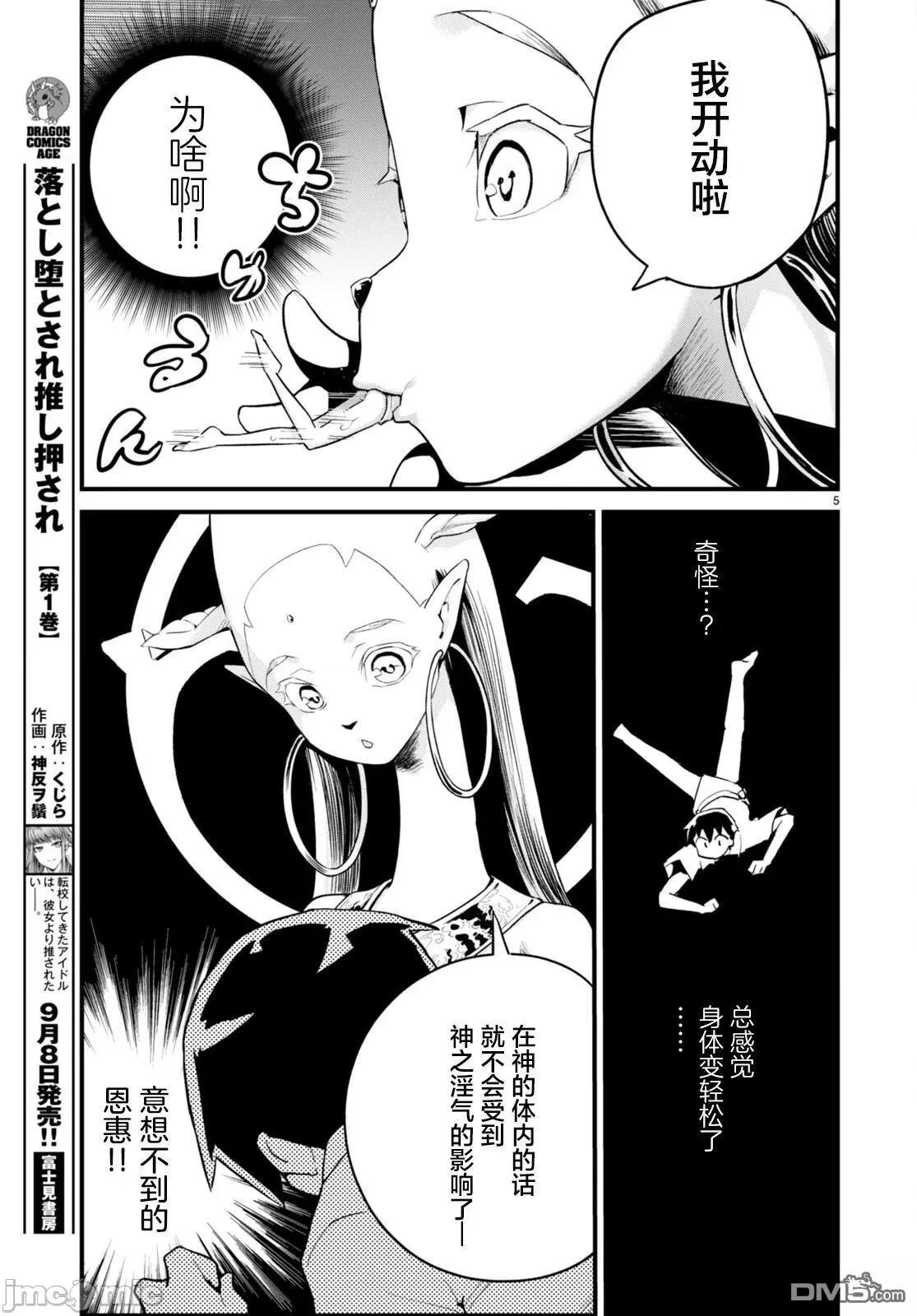 度过事后的早晨吗？ 为了拯救世界 能和亚人（我）度过事后的早晨吗？35 第5页
