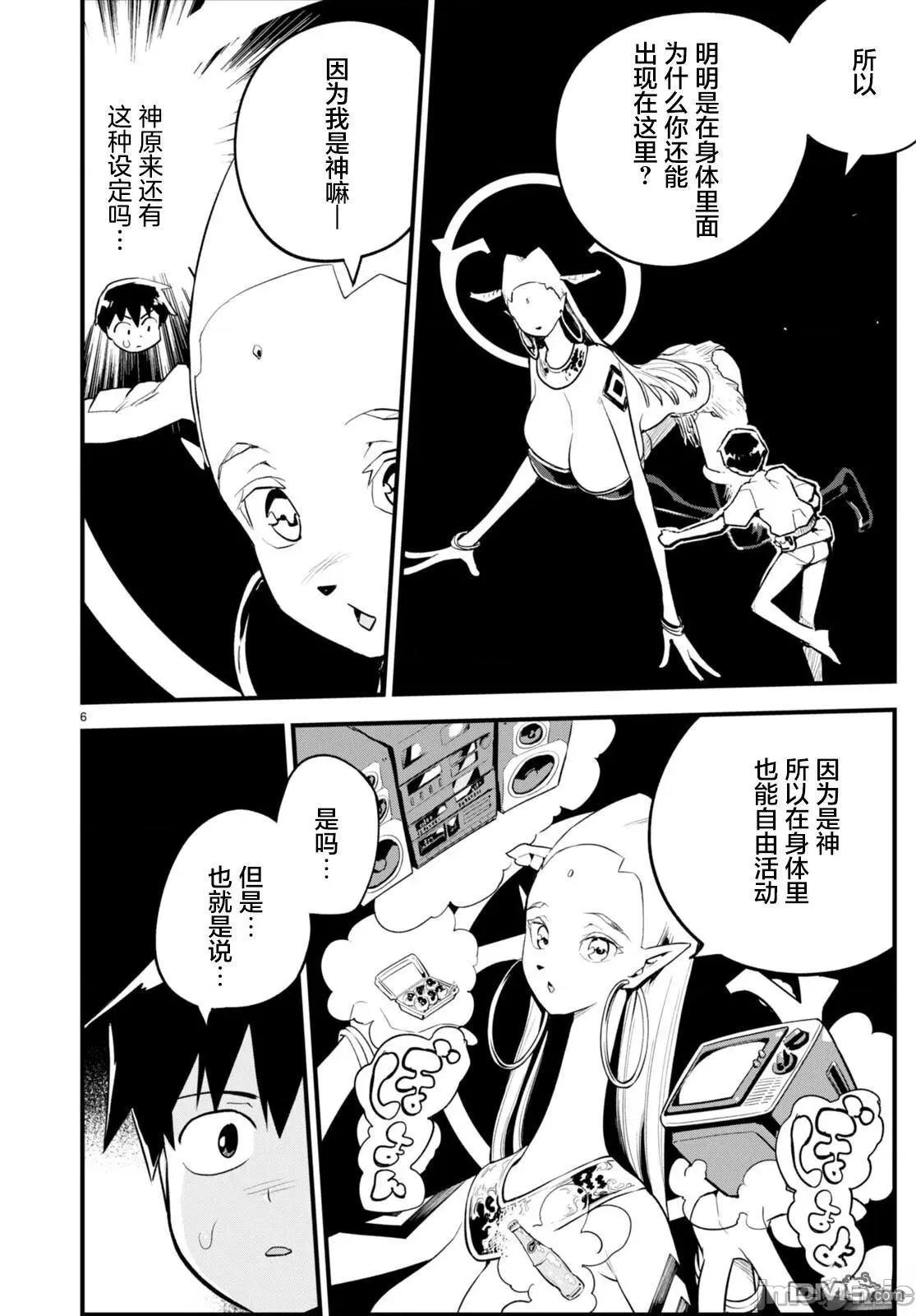 度过事后的早晨吗？ 为了拯救世界 能和亚人（我）度过事后的早晨吗？35 第6页