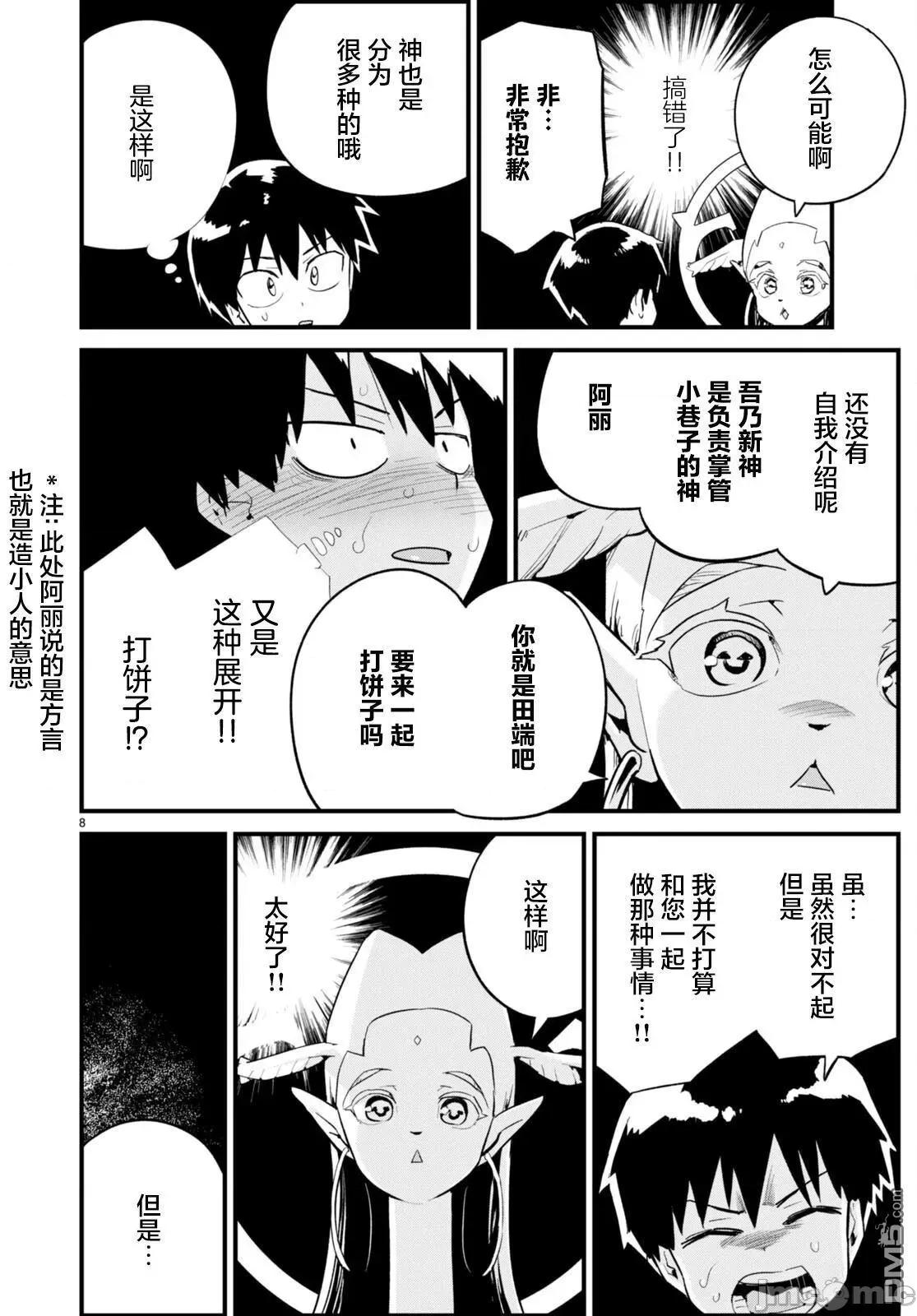 度过事后的早晨吗？ 为了拯救世界 能和亚人（我）度过事后的早晨吗？35 第8页