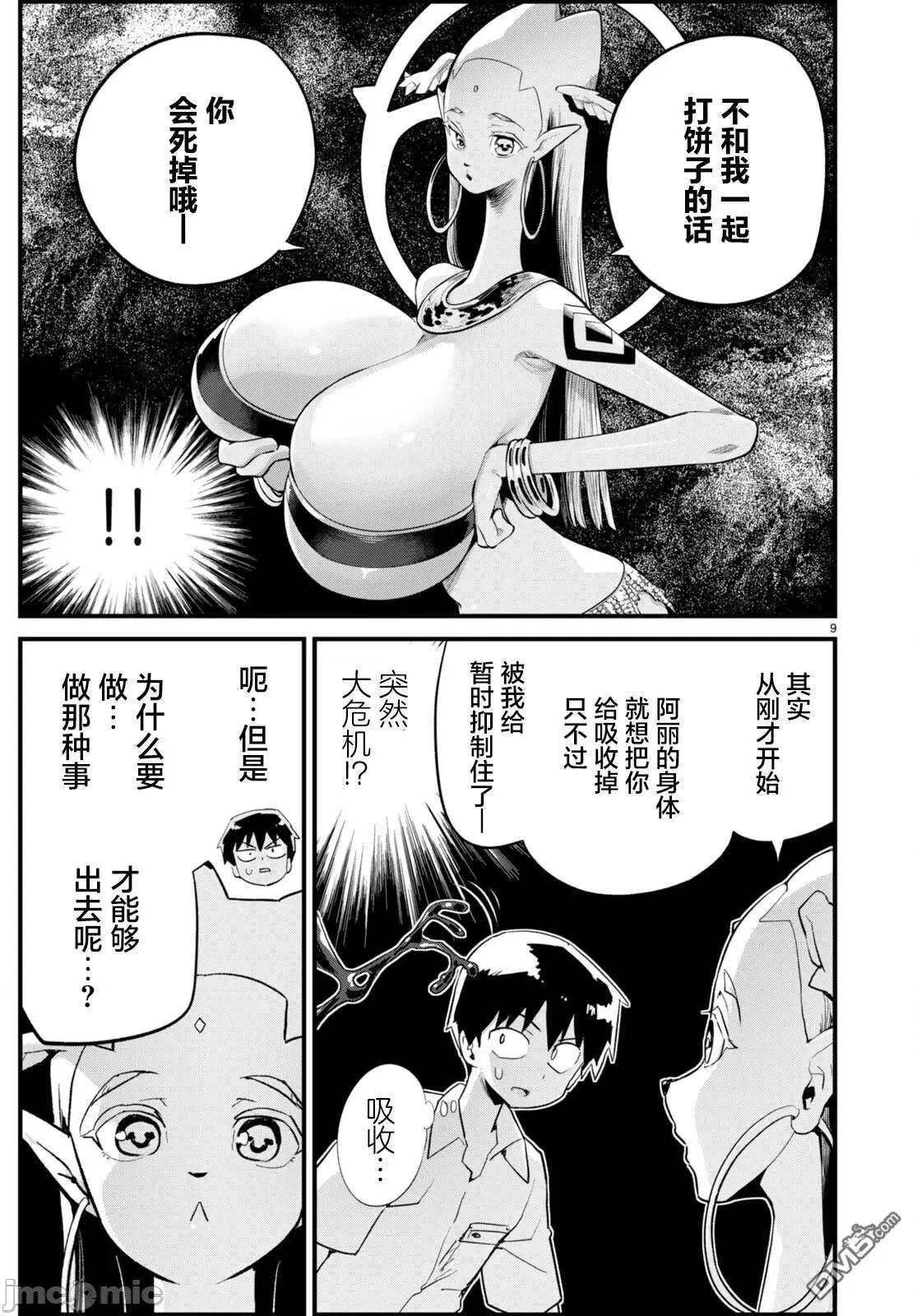 度过事后的早晨吗？ 为了拯救世界 能和亚人（我）度过事后的早晨吗？35 第9页