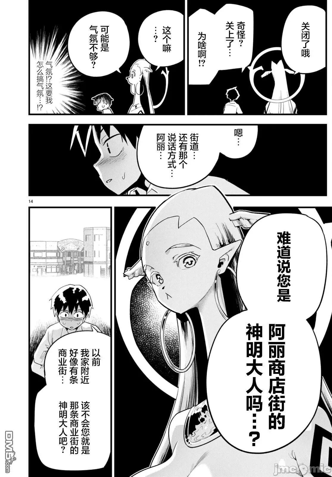 度过事后的早晨吗？ 为了拯救世界 能和亚人（我）度过事后的早晨吗？35 第14页