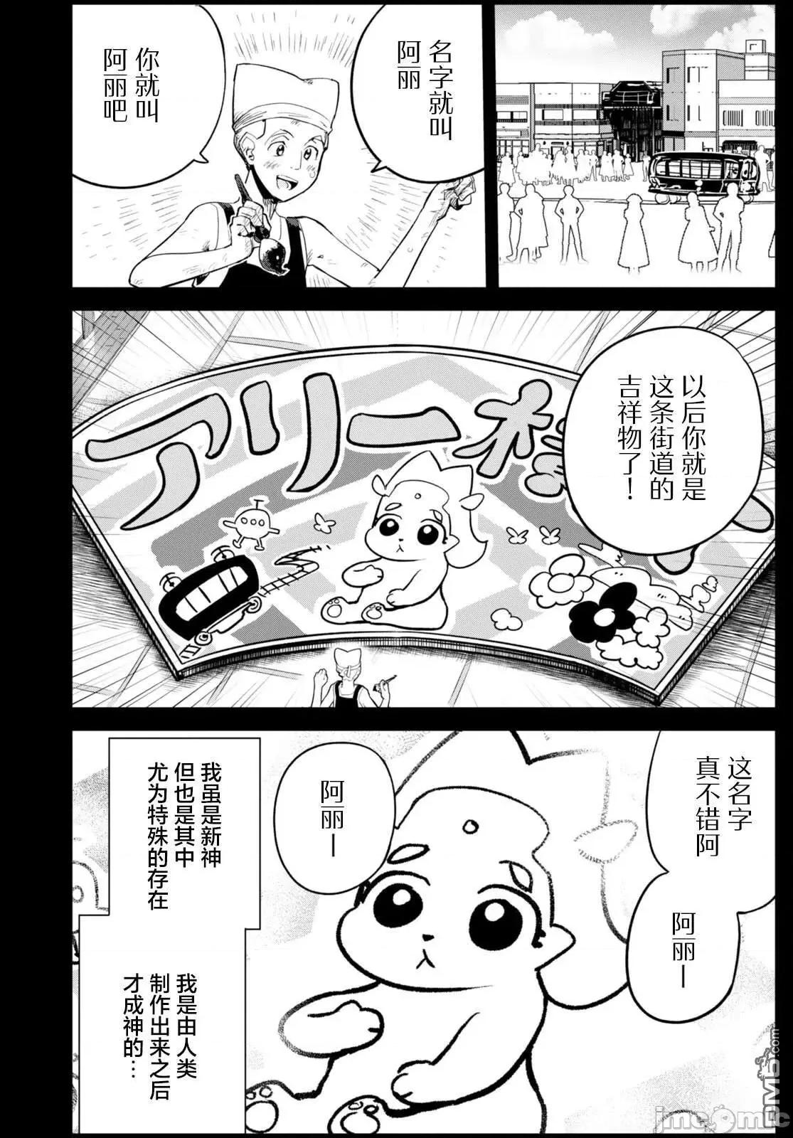 度过事后的早晨吗？ 为了拯救世界 能和亚人（我）度过事后的早晨吗？35 第16页