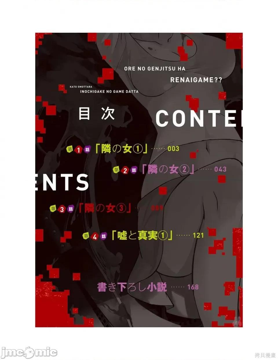 我的现实是恋爱游戏 我的现实是恋爱游戏 [彭杰 わるいおとこ 奈栩] 俺の现实は恋爱ゲーム??~かと思ったら命がけのゲームだった~ 第4页