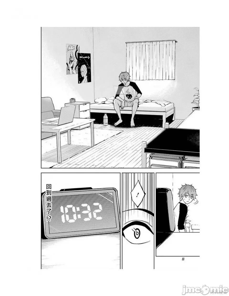 我的现实是恋爱游戏 我的现实是恋爱游戏 [彭杰 わるいおとこ 奈栩] 俺の现实は恋爱ゲーム??~かと思ったら命がけのゲームだった~ 第10页