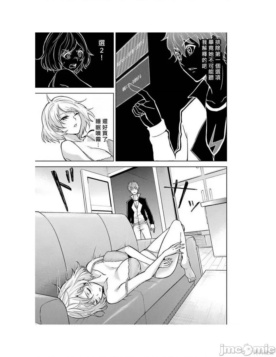我的现实是恋爱游戏 我的现实是恋爱游戏 [彭杰 わるいおとこ 奈栩] 俺の现实は恋爱ゲーム??~かと思ったら命がけのゲームだった~ 第32页