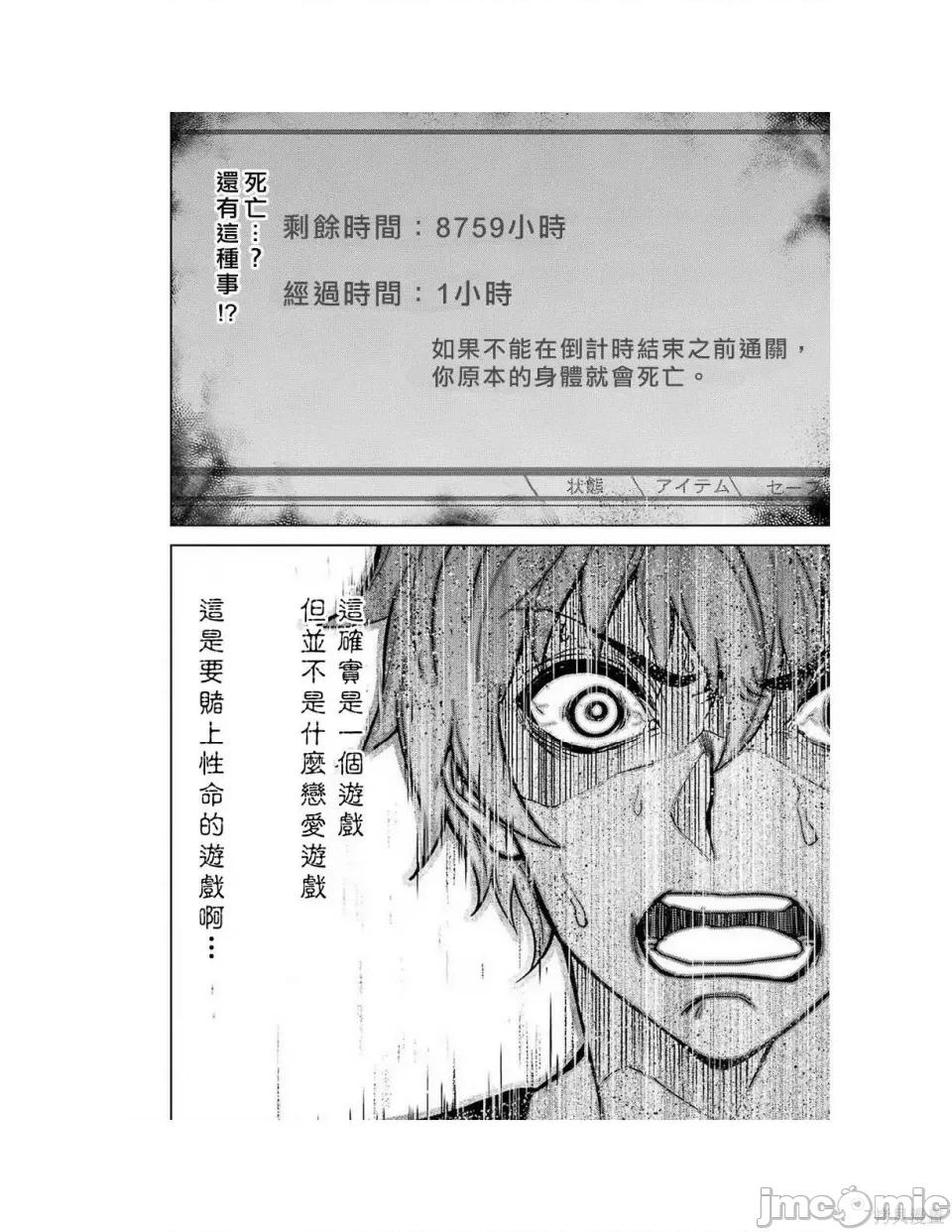 我的现实是恋爱游戏 我的现实是恋爱游戏 [彭杰 わるいおとこ 奈栩] 俺の现实は恋爱ゲーム??~かと思ったら命がけのゲームだった~ 第45页