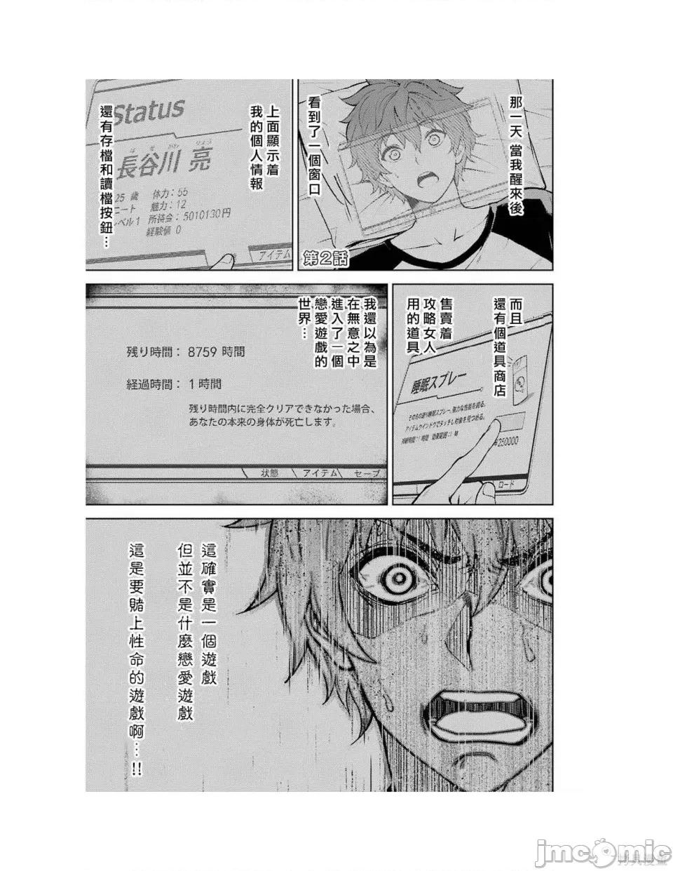 我的现实是恋爱游戏 我的现实是恋爱游戏 [彭杰 わるいおとこ 奈栩] 俺の现实は恋爱ゲーム??~かと思ったら命がけのゲームだった~ 第46页
