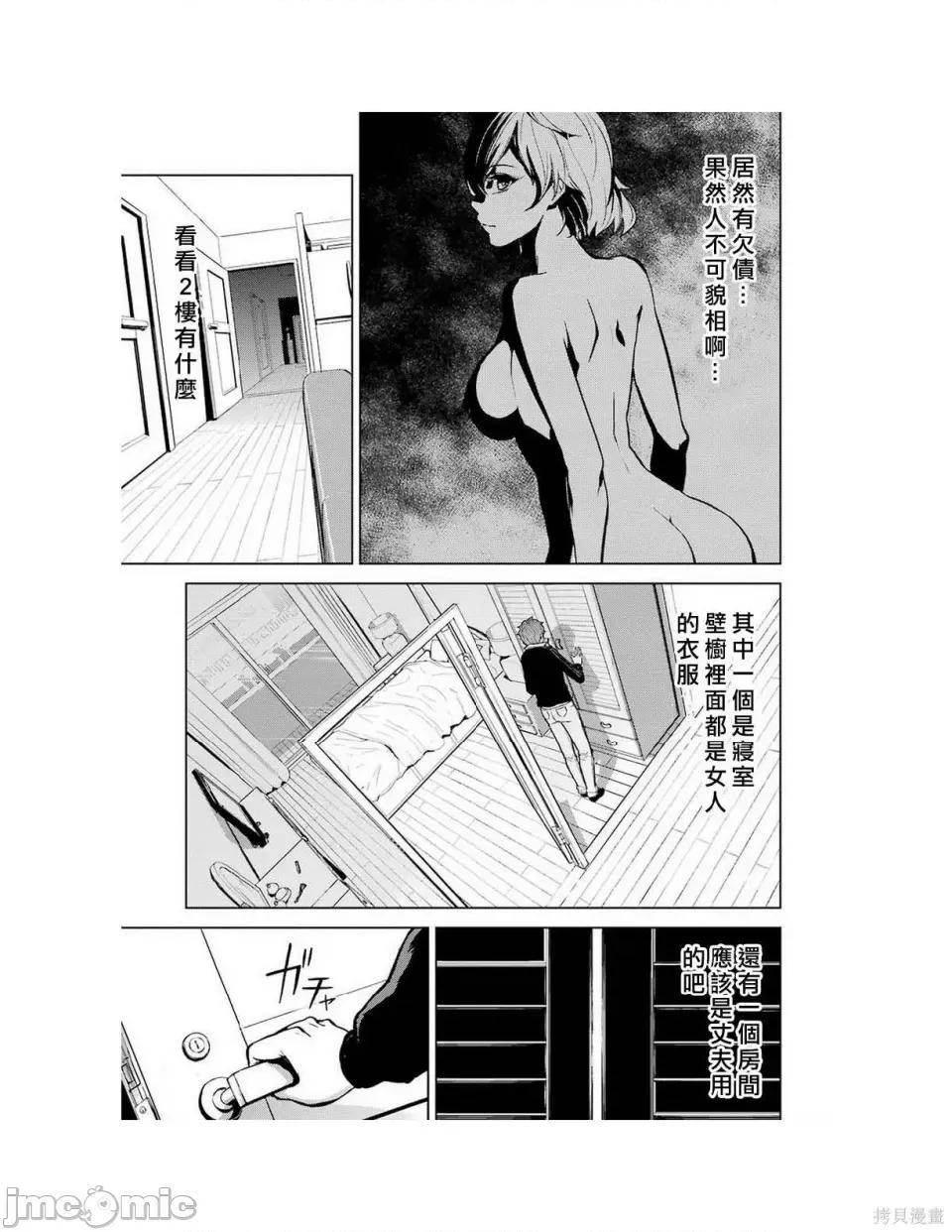 我的现实是恋爱游戏 我的现实是恋爱游戏 [彭杰 わるいおとこ 奈栩] 俺の现实は恋爱ゲーム??~かと思ったら命がけのゲームだった~ 第55页