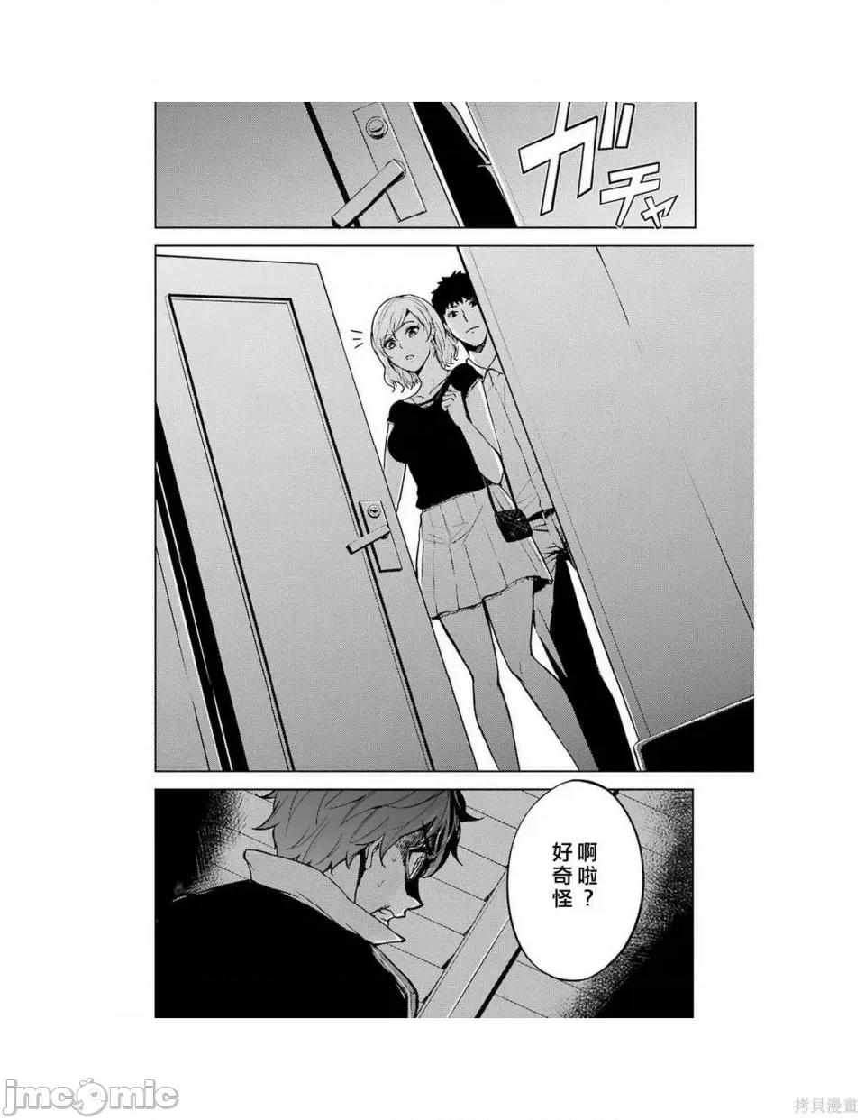 我的现实是恋爱游戏 我的现实是恋爱游戏 [彭杰 わるいおとこ 奈栩] 俺の现实は恋爱ゲーム??~かと思ったら命がけのゲームだった~ 第60页