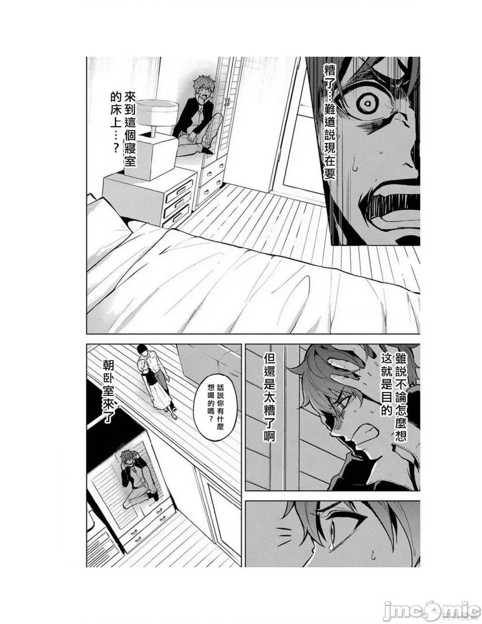 我的现实是恋爱游戏 我的现实是恋爱游戏 [彭杰 わるいおとこ 奈栩] 俺の现实は恋爱ゲーム??~かと思ったら命がけのゲームだった~ 第64页