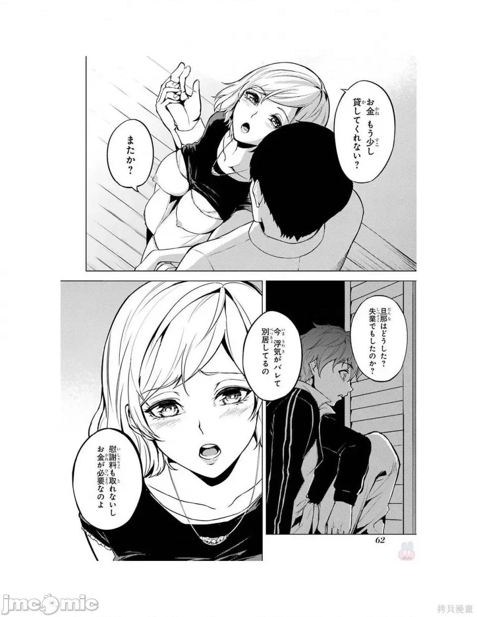 我的现实是恋爱游戏 我的现实是恋爱游戏 [彭杰 わるいおとこ 奈栩] 俺の现实は恋爱ゲーム??~かと思ったら命がけのゲームだった~ 第68页