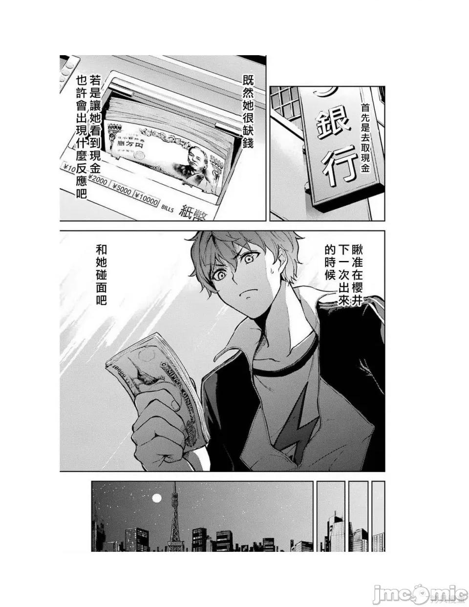 我的现实是恋爱游戏 我的现实是恋爱游戏 [彭杰 わるいおとこ 奈栩] 俺の现实は恋爱ゲーム??~かと思ったら命がけのゲームだった~ 第75页