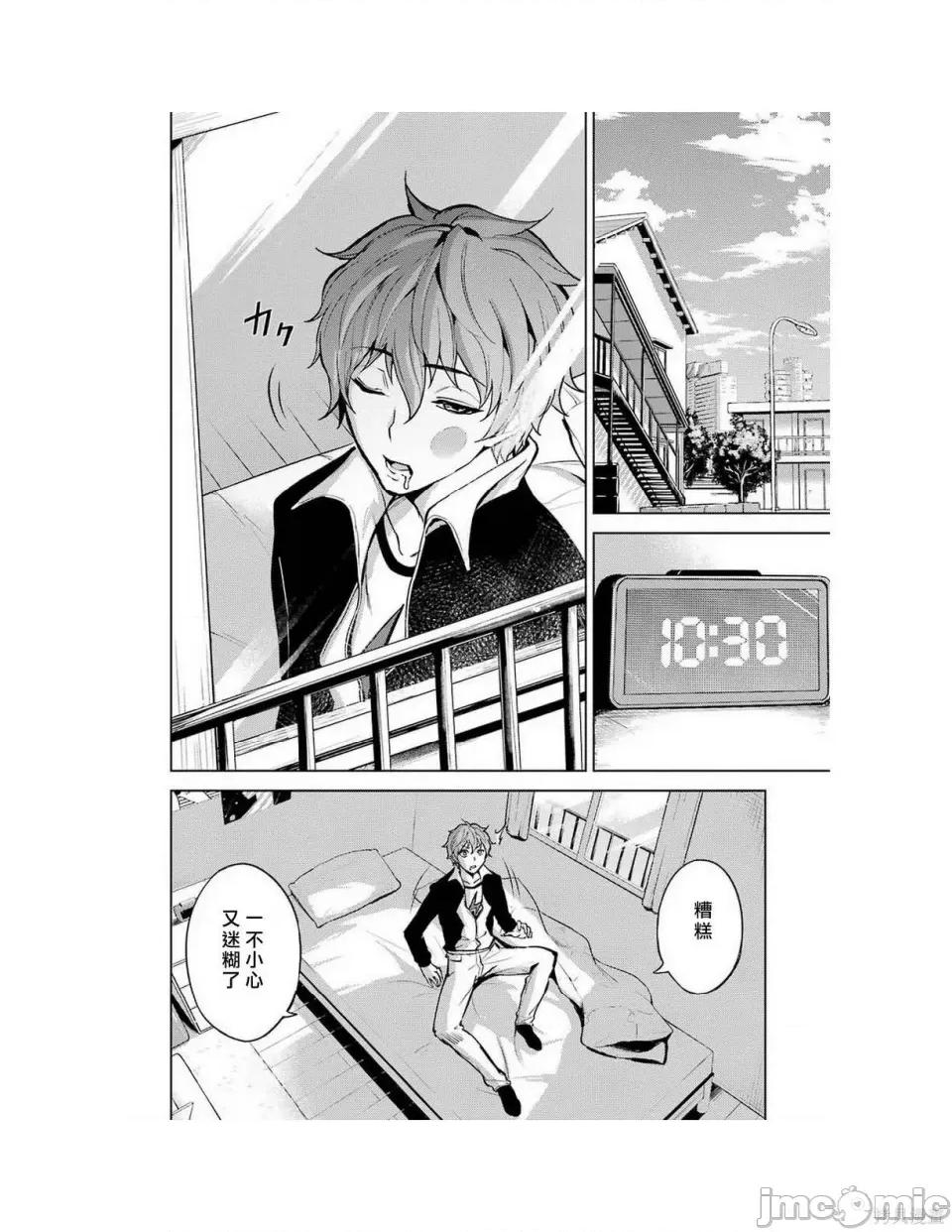 我的现实是恋爱游戏 我的现实是恋爱游戏 [彭杰 わるいおとこ 奈栩] 俺の现实は恋爱ゲーム??~かと思ったら命がけのゲームだった~ 第76页