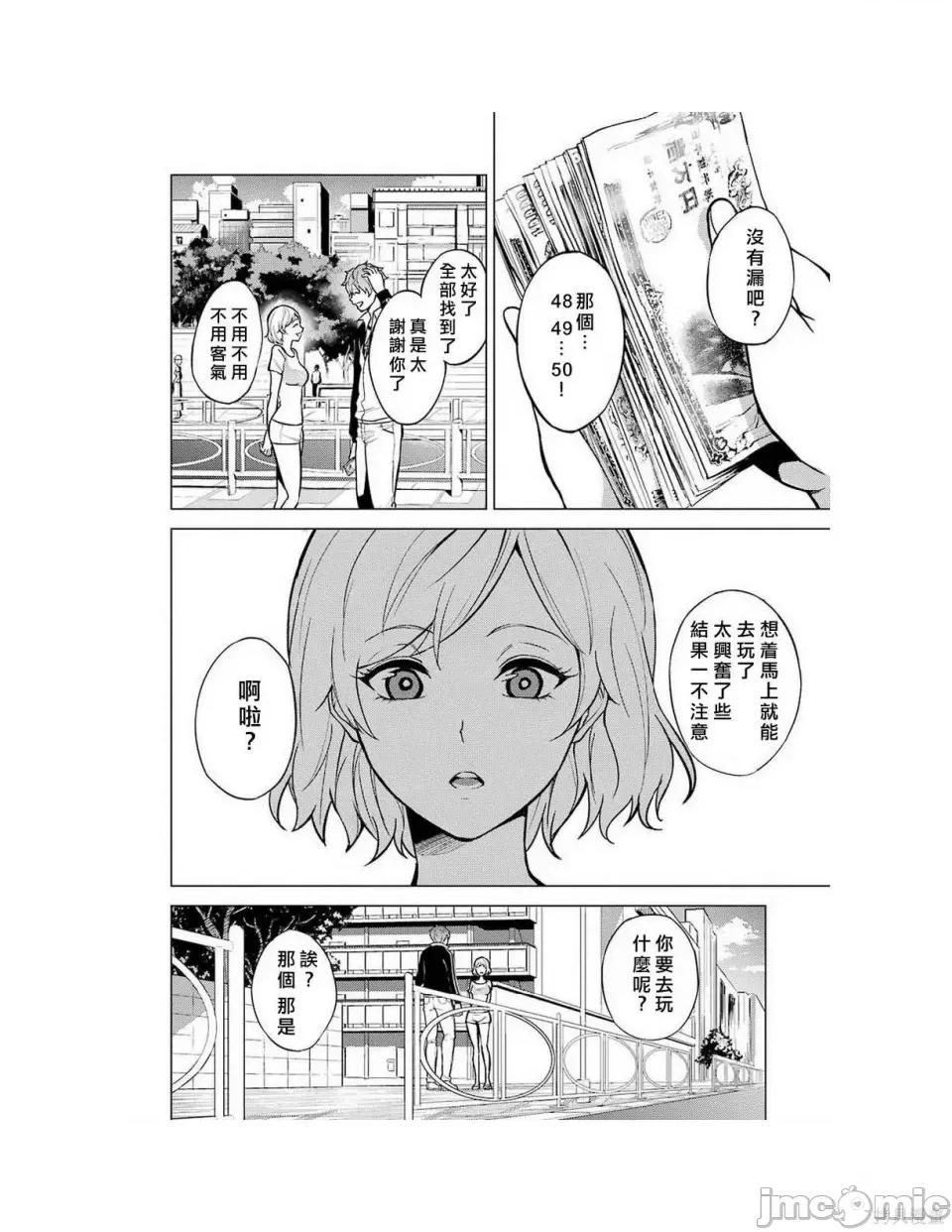 我的现实是恋爱游戏 我的现实是恋爱游戏 [彭杰 わるいおとこ 奈栩] 俺の现实は恋爱ゲーム??~かと思ったら命がけのゲームだった~ 第80页