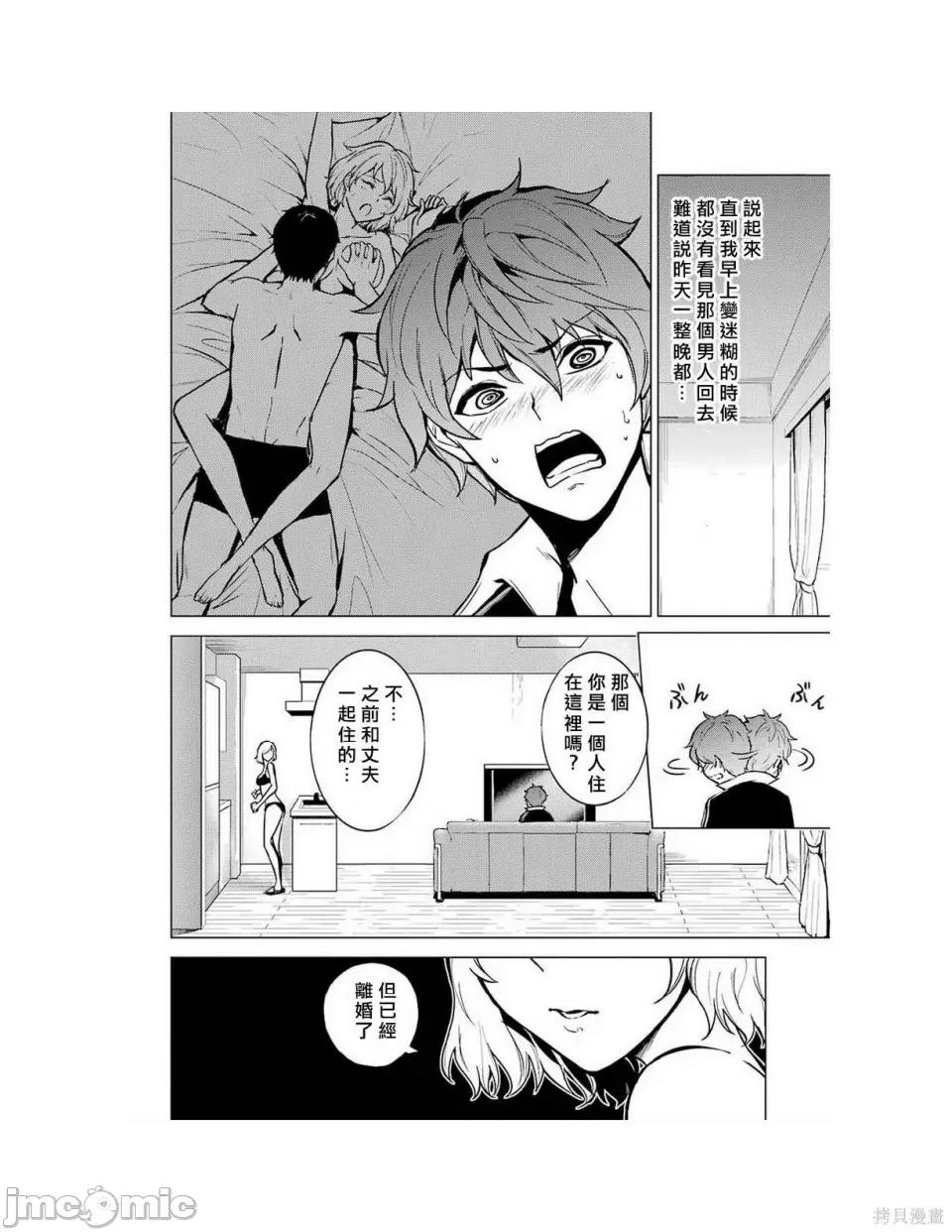我的现实是恋爱游戏 我的现实是恋爱游戏 [彭杰 わるいおとこ 奈栩] 俺の现实は恋爱ゲーム??~かと思ったら命がけのゲームだった~ 第85页