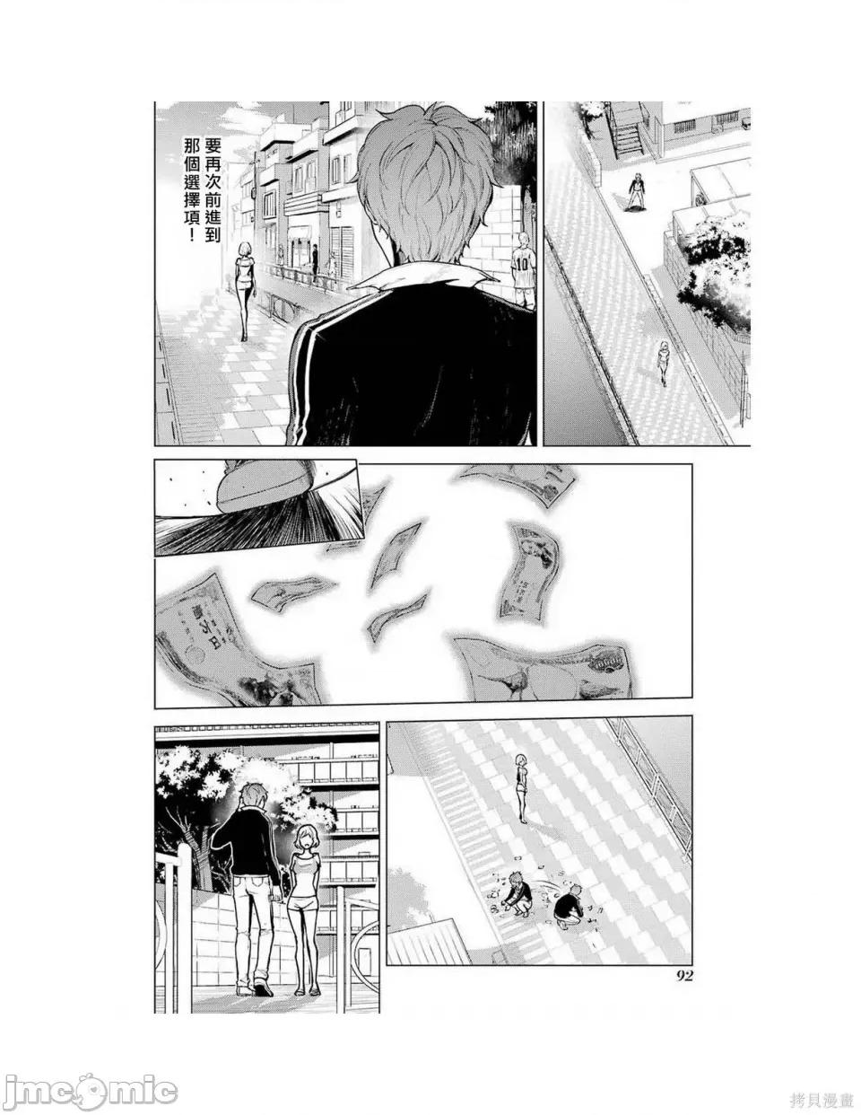 我的现实是恋爱游戏 我的现实是恋爱游戏 [彭杰 わるいおとこ 奈栩] 俺の现实は恋爱ゲーム??~かと思ったら命がけのゲームだった~ 第101页