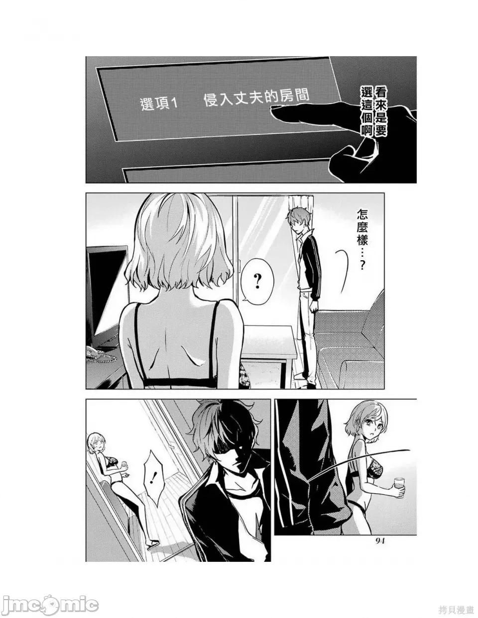 我的现实是恋爱游戏 我的现实是恋爱游戏 [彭杰 わるいおとこ 奈栩] 俺の现实は恋爱ゲーム??~かと思ったら命がけのゲームだった~ 第103页