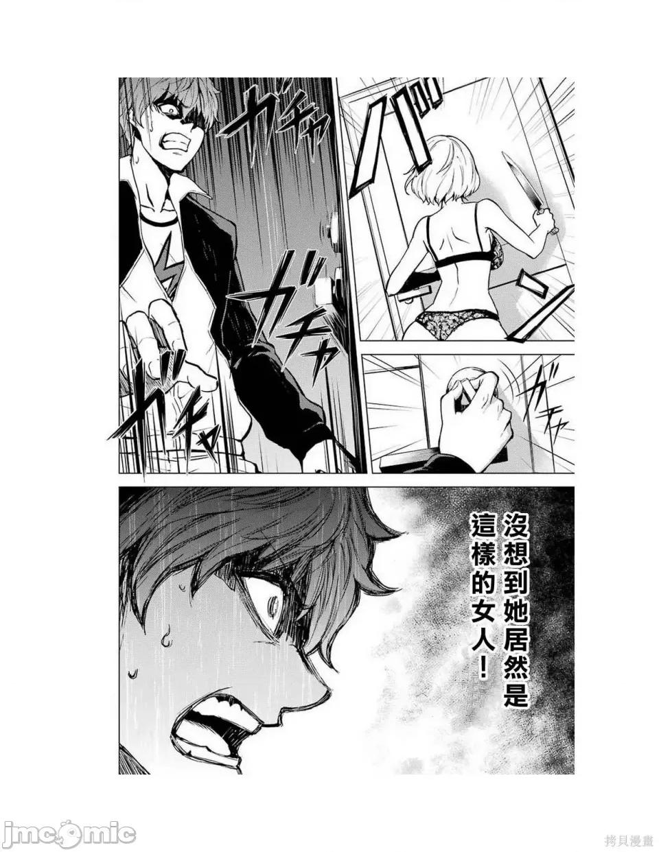 我的现实是恋爱游戏 我的现实是恋爱游戏 [彭杰 わるいおとこ 奈栩] 俺の现实は恋爱ゲーム??~かと思ったら命がけのゲームだった~ 第109页