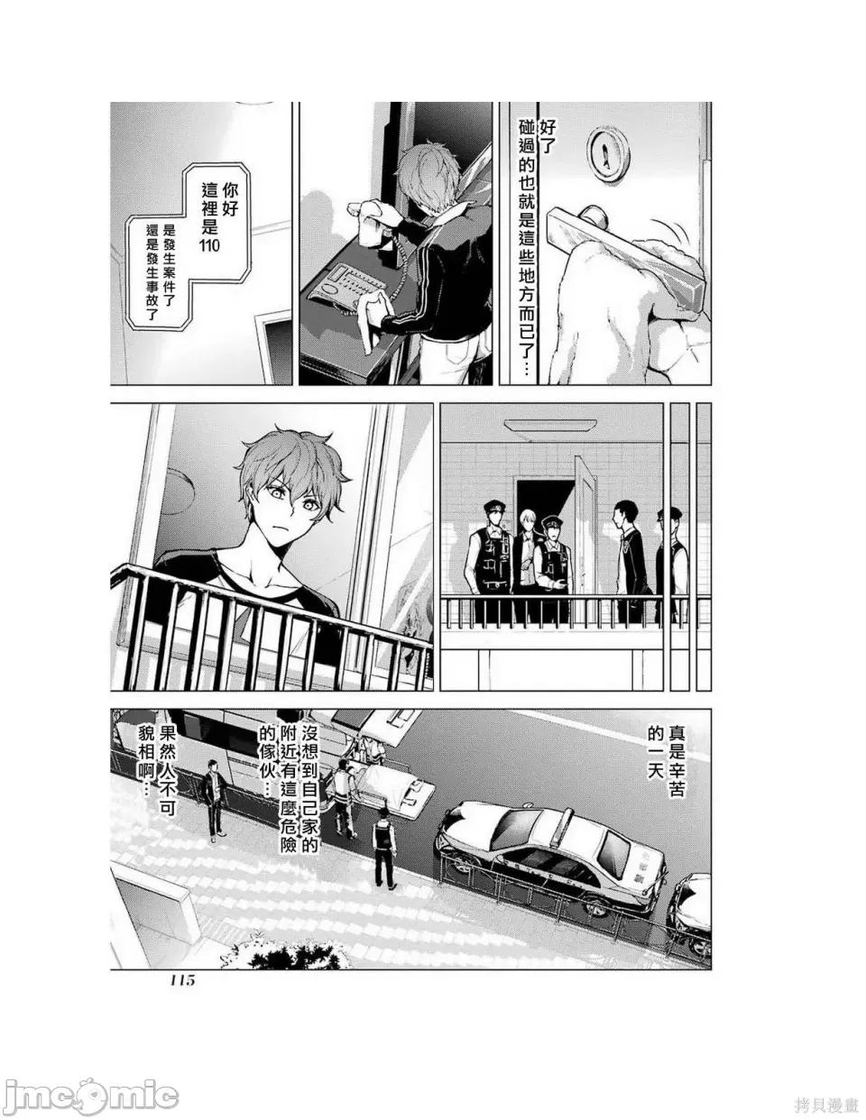 我的现实是恋爱游戏 我的现实是恋爱游戏 [彭杰 わるいおとこ 奈栩] 俺の现实は恋爱ゲーム??~かと思ったら命がけのゲームだった~ 第121页