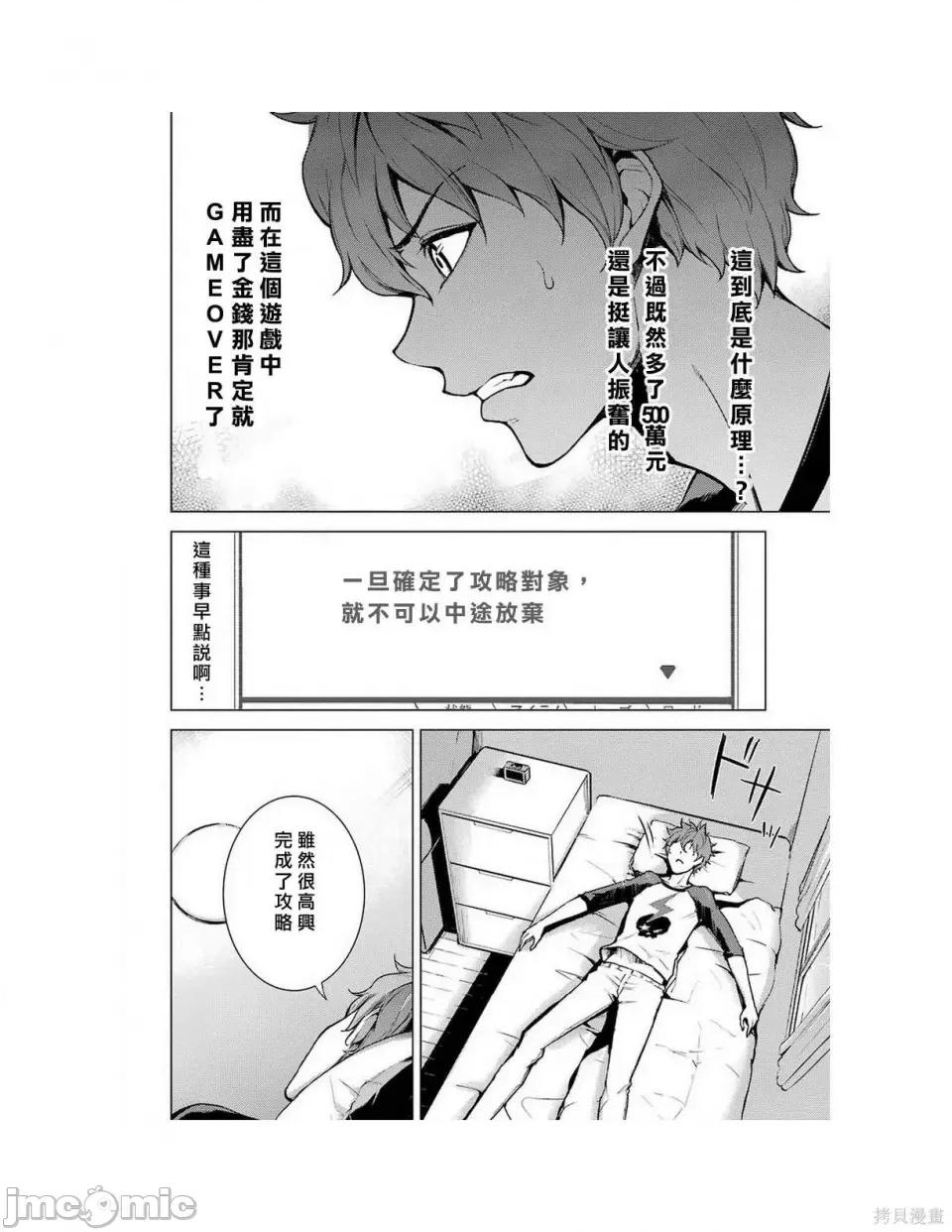 我的现实是恋爱游戏 我的现实是恋爱游戏 [彭杰 わるいおとこ 奈栩] 俺の现实は恋爱ゲーム??~かと思ったら命がけのゲームだった~ 第124页
