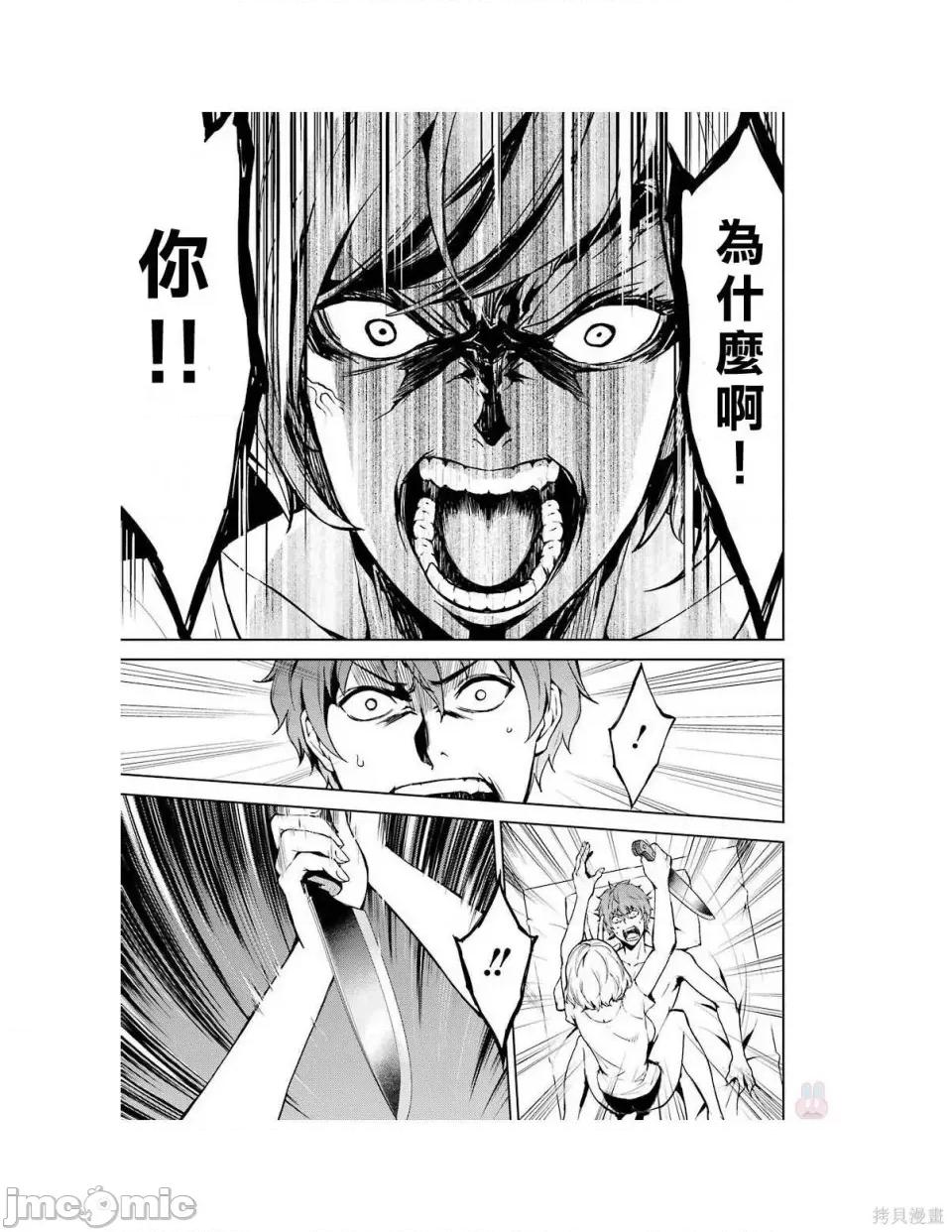我的现实是恋爱游戏 我的现实是恋爱游戏 [彭杰 わるいおとこ 奈栩] 俺の现实は恋爱ゲーム??~かと思ったら命がけのゲームだった~ 第130页