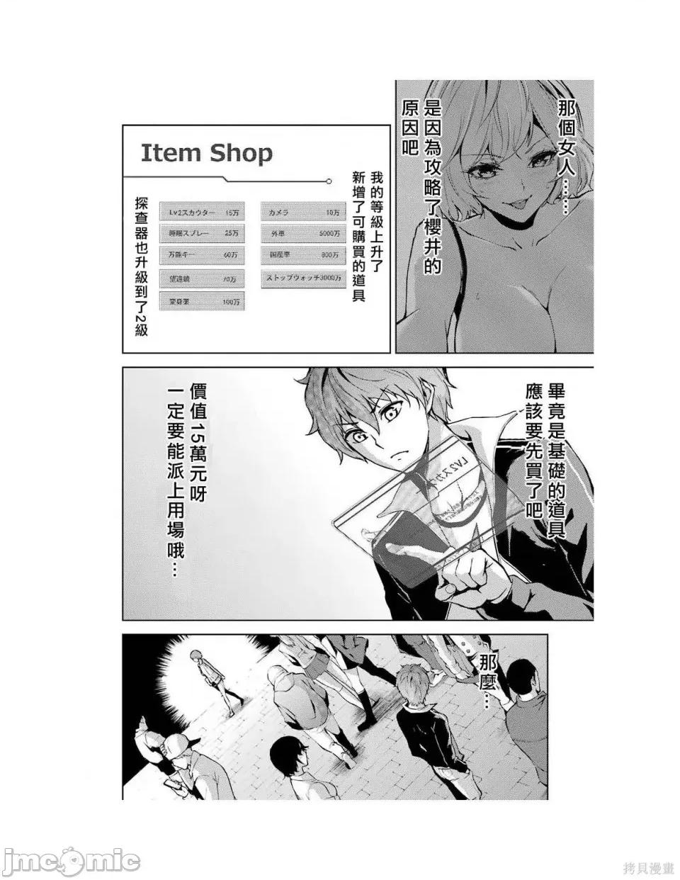 我的现实是恋爱游戏 我的现实是恋爱游戏 [彭杰 わるいおとこ 奈栩] 俺の现实は恋爱ゲーム??~かと思ったら命がけのゲームだった~ 第136页