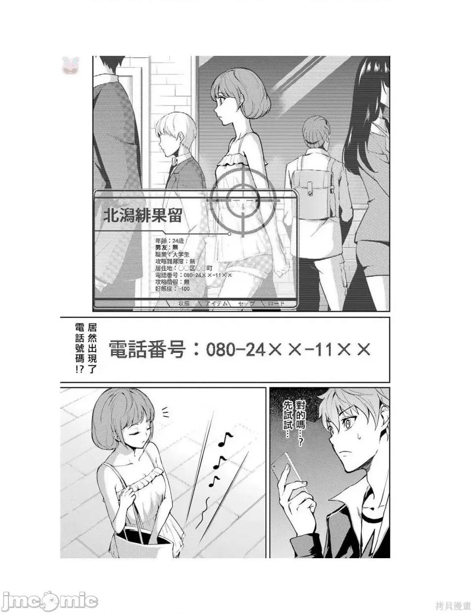 我的现实是恋爱游戏 我的现实是恋爱游戏 [彭杰 わるいおとこ 奈栩] 俺の现实は恋爱ゲーム??~かと思ったら命がけのゲームだった~ 第137页