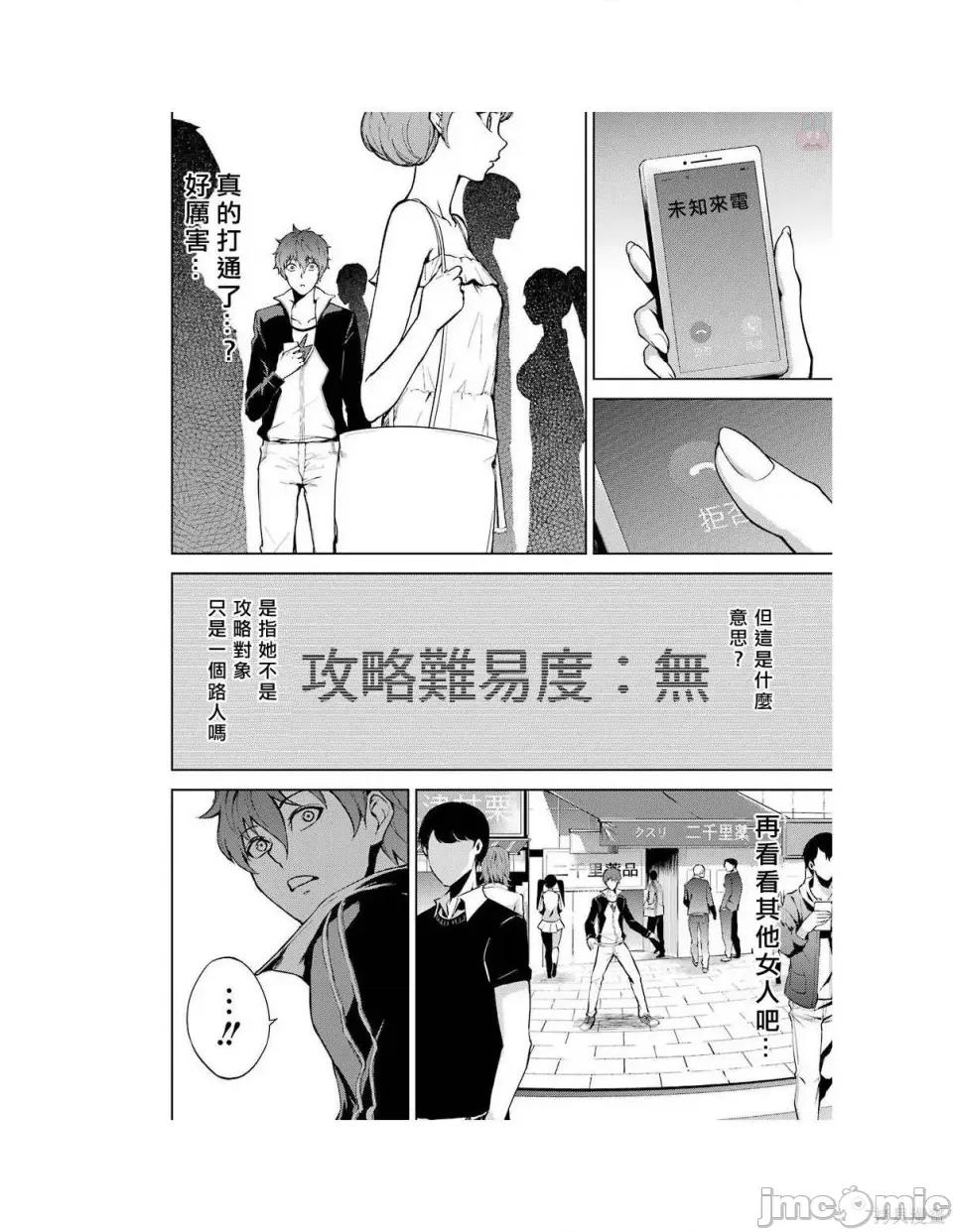 我的现实是恋爱游戏 我的现实是恋爱游戏 [彭杰 わるいおとこ 奈栩] 俺の现实は恋爱ゲーム??~かと思ったら命がけのゲームだった~ 第138页