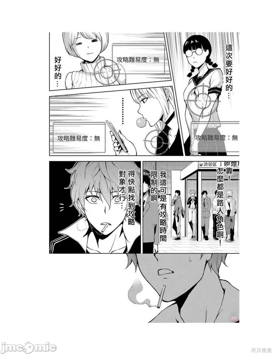 我的现实是恋爱游戏 我的现实是恋爱游戏 [彭杰 わるいおとこ 奈栩] 俺の现实は恋爱ゲーム??~かと思ったら命がけのゲームだった~ 第140页