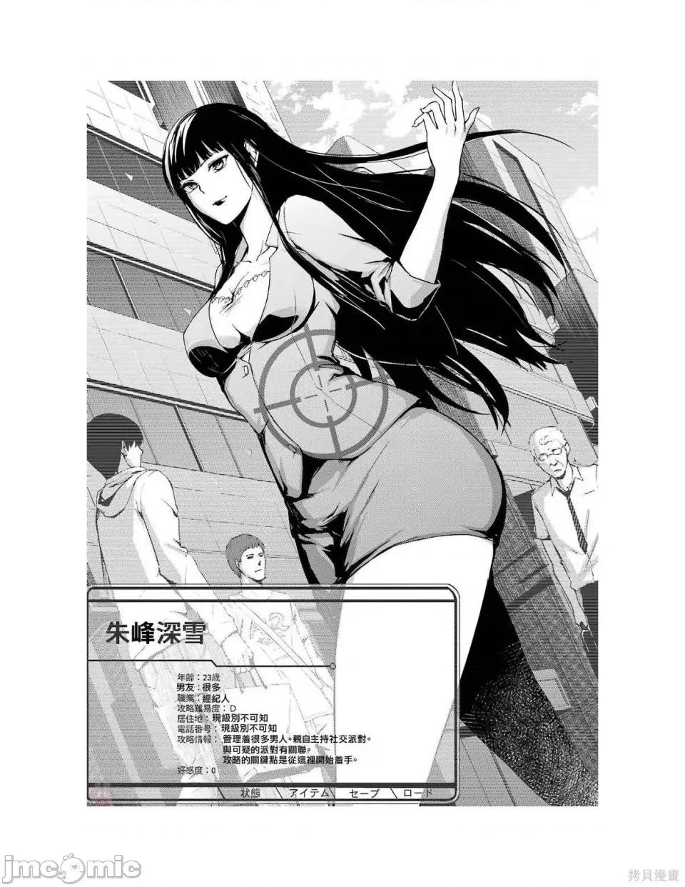我的现实是恋爱游戏 我的现实是恋爱游戏 [彭杰 わるいおとこ 奈栩] 俺の现实は恋爱ゲーム??~かと思ったら命がけのゲームだった~ 第141页