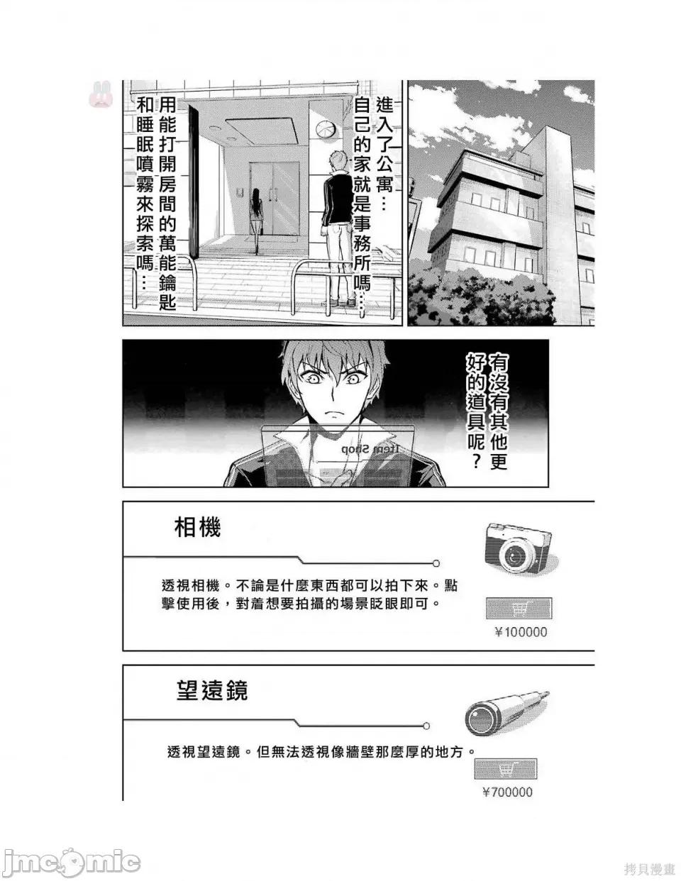 我的现实是恋爱游戏 我的现实是恋爱游戏 [彭杰 わるいおとこ 奈栩] 俺の现实は恋爱ゲーム??~かと思ったら命がけのゲームだった~ 第148页