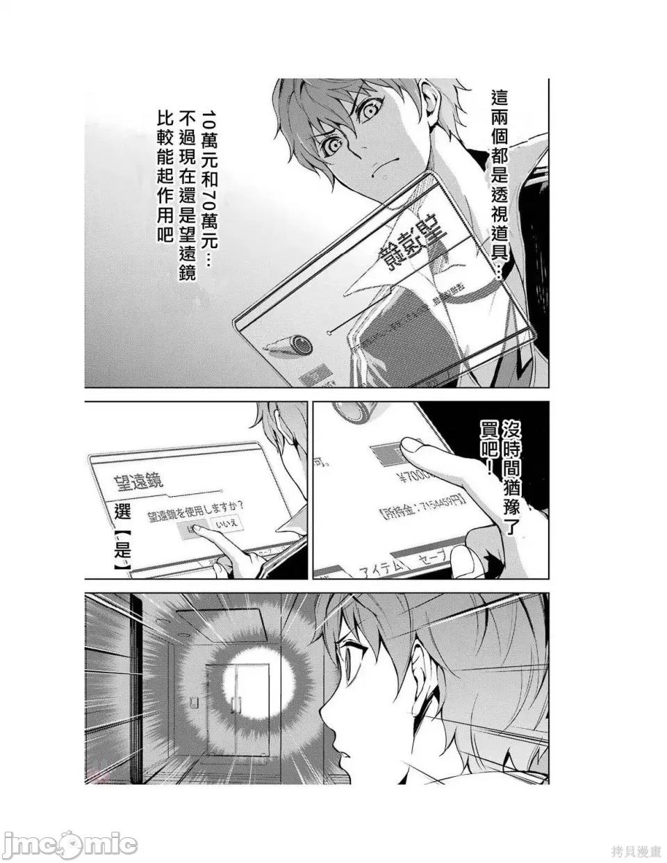 我的现实是恋爱游戏 我的现实是恋爱游戏 [彭杰 わるいおとこ 奈栩] 俺の现实は恋爱ゲーム??~かと思ったら命がけのゲームだった~ 第149页