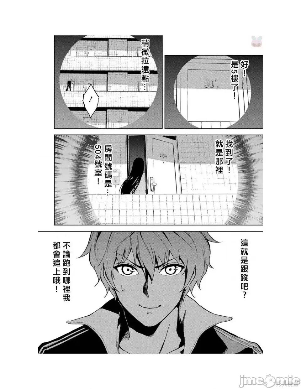 我的现实是恋爱游戏 我的现实是恋爱游戏 [彭杰 わるいおとこ 奈栩] 俺の现实は恋爱ゲーム??~かと思ったら命がけのゲームだった~ 第152页