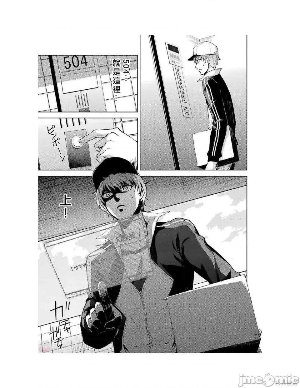 我的现实是恋爱游戏 我的现实是恋爱游戏 [彭杰 わるいおとこ 奈栩] 俺の现实は恋爱ゲーム??~かと思ったら命がけのゲームだった~ 第155页
