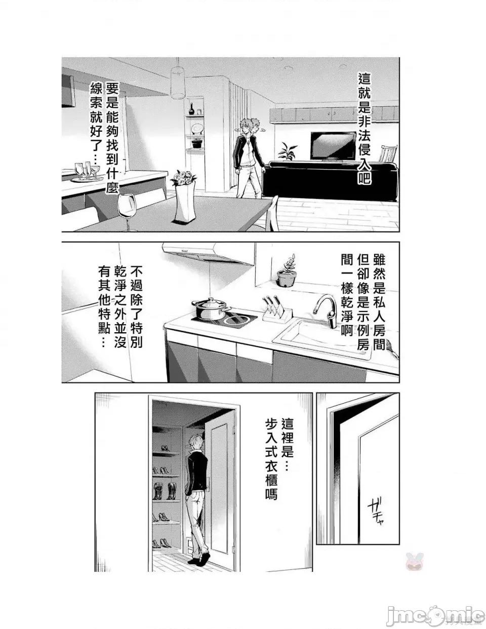 我的现实是恋爱游戏 我的现实是恋爱游戏 [彭杰 わるいおとこ 奈栩] 俺の现实は恋爱ゲーム??~かと思ったら命がけのゲームだった~ 第159页