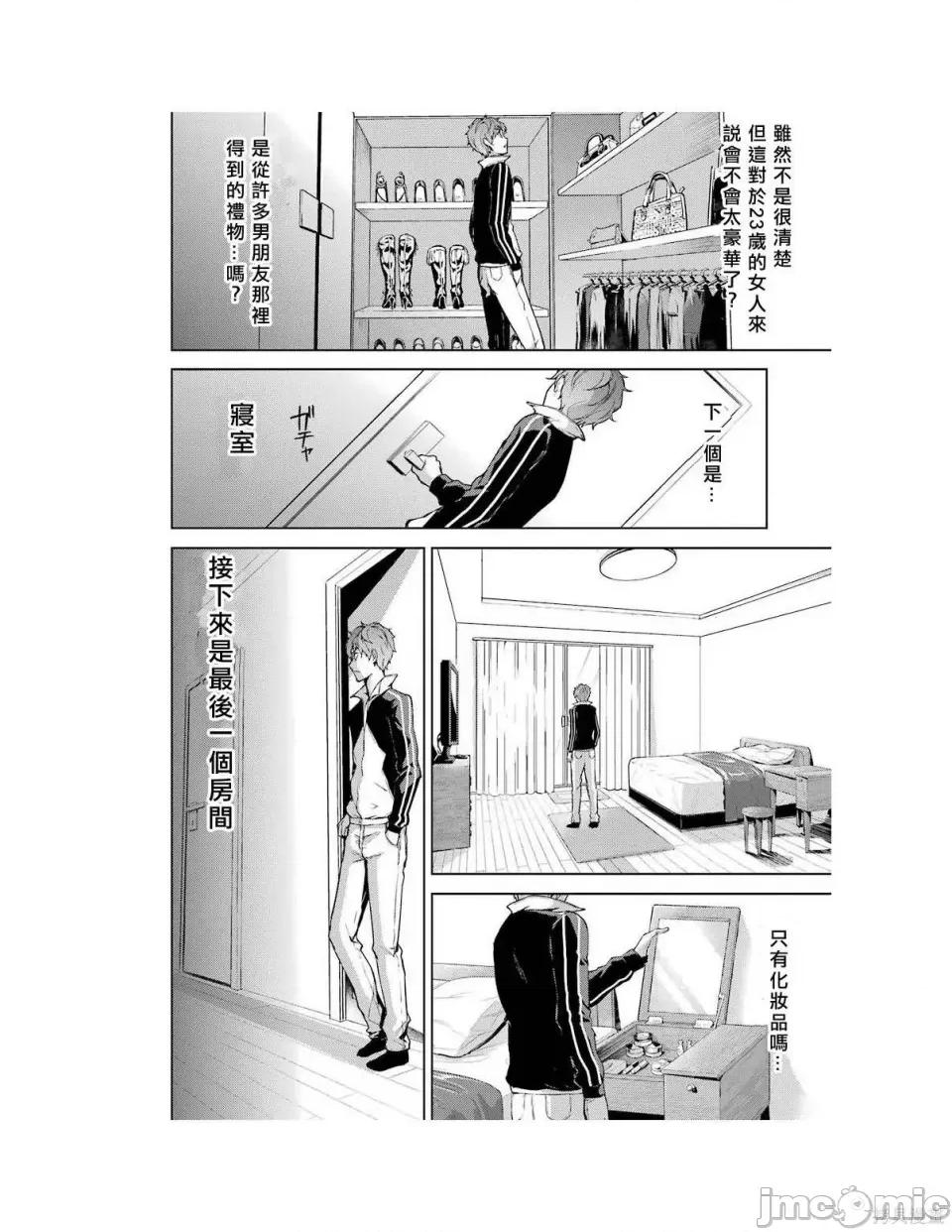 我的现实是恋爱游戏 我的现实是恋爱游戏 [彭杰 わるいおとこ 奈栩] 俺の现实は恋爱ゲーム??~かと思ったら命がけのゲームだった~ 第160页