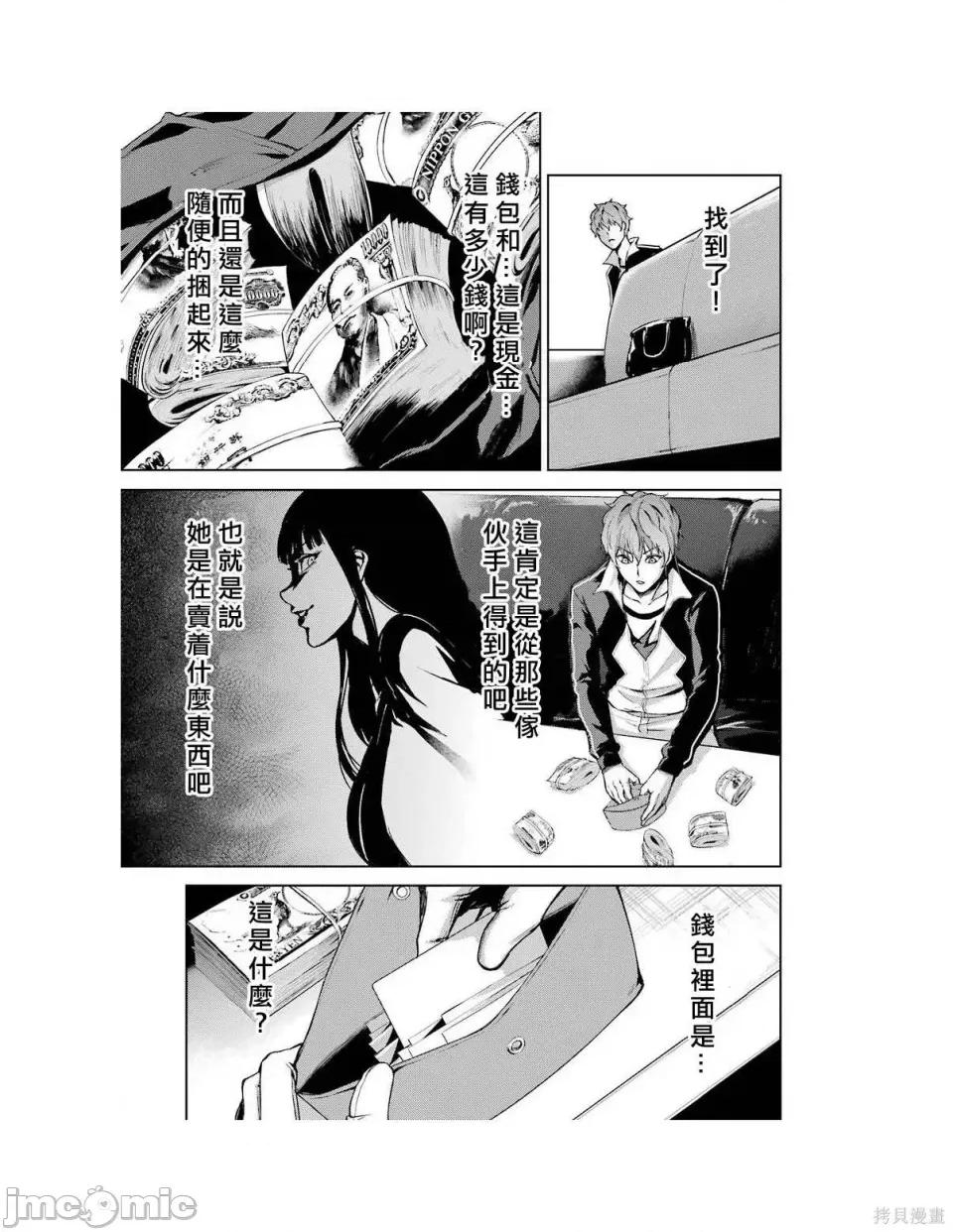 我的现实是恋爱游戏 我的现实是恋爱游戏 [彭杰 わるいおとこ 奈栩] 俺の现实は恋爱ゲーム??~かと思ったら命がけのゲームだった~ 第165页